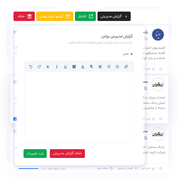 افزودن متن دلخواه به ابتدای گزارش مدیریتی بولتن