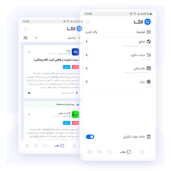 فیلترهای متنوع نمایش در اپ موبایل رصد محتوای رسانه‌ها