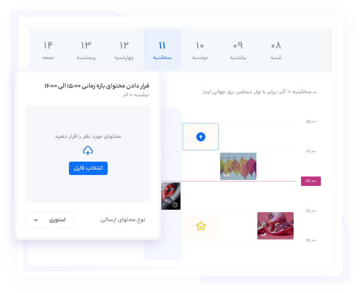 تقویم و برنامه‌ریزی تولید ویدئوی تیک‌تاک