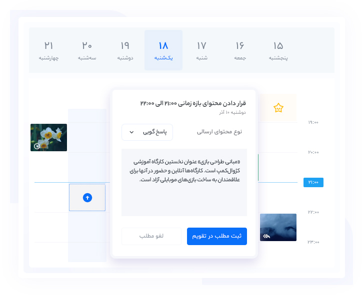 مدیریت توییتر و انتشار مستقیم توییت در بهترین زمان