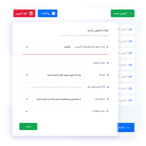 ایجاد کمپین تبلیغاتی با بهینه‌ترین بازده در زلکا۳۶۰